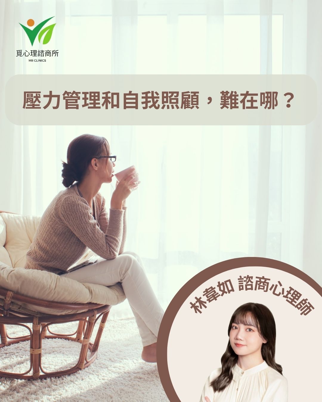 壓力管理和自我照顧,難在哪? - 覓心理諮商所