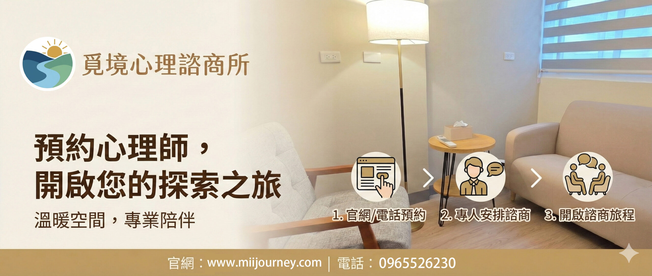 覓境心理諮商所預約表單