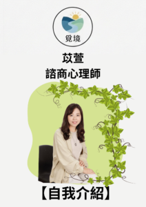 當情緒讓你感到迷失，請記得你不需要獨自承擔：與心理師一起梳理內在的微光