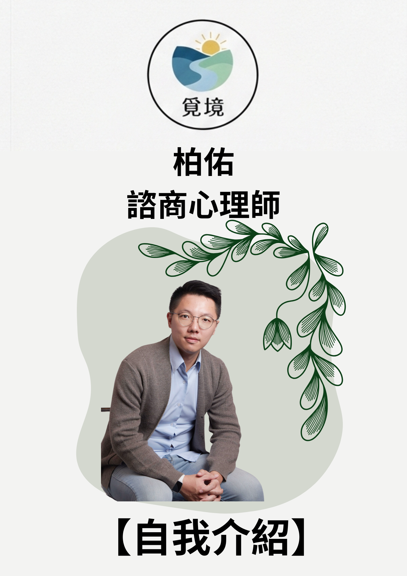 給不知如何靠近孩子的你：在陪伴中找回彼此的內在力量